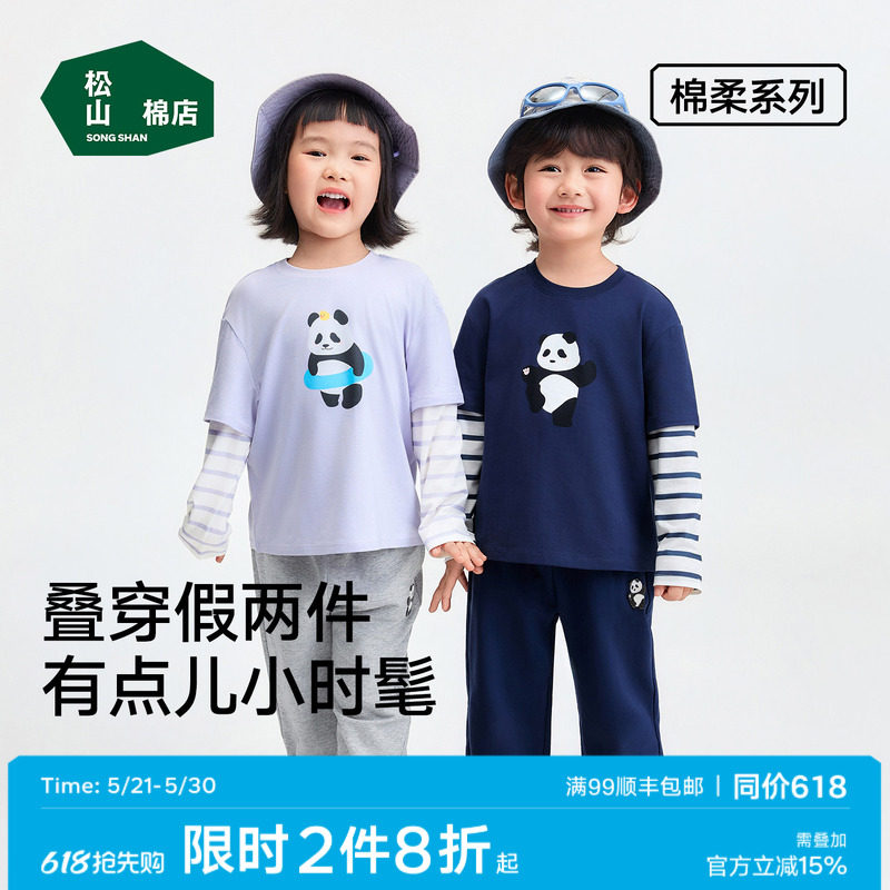松山棉店熊猫松团儿儿童长袖棉T恤换季打底可外穿宽松假两件可爱
