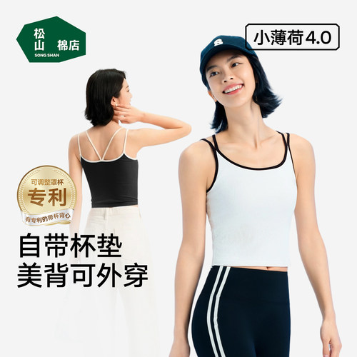松山棉店凉感带杯细肩带背心内搭