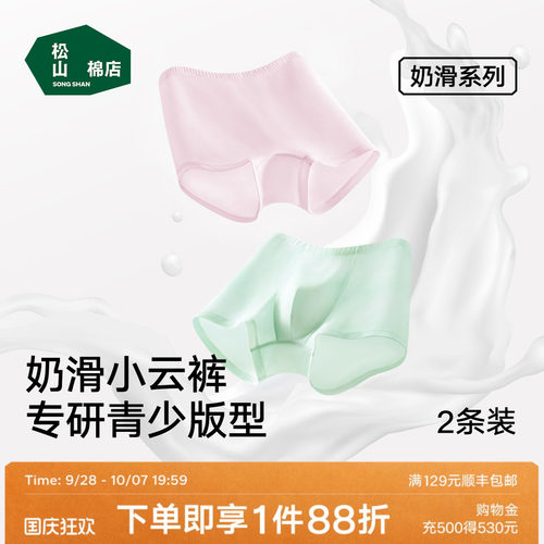 松山棉店奶滑中大童发育平角裤
