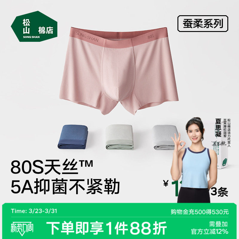 松山棉店80S蚕柔裸感男士内裤5A抑菌透气四角裤莫代尔男生礼盒夏