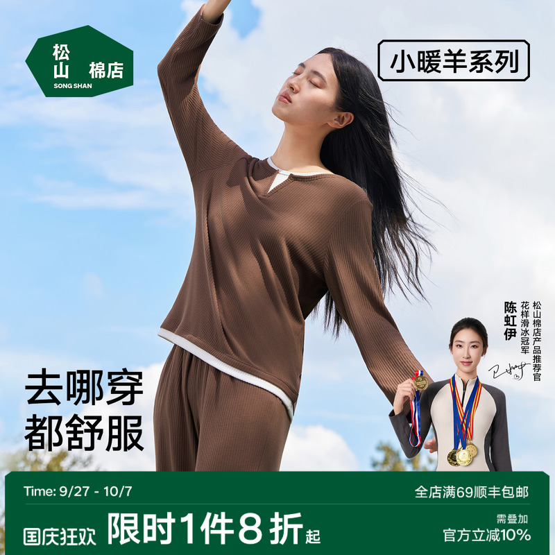 松山小暖羊家居服套装带胸垫睡衣