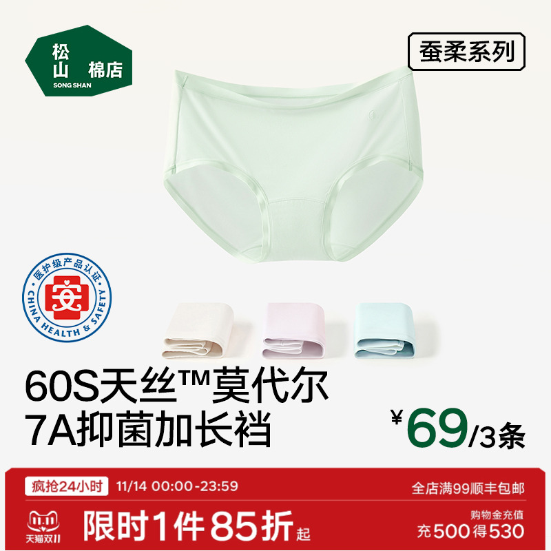 松山棉店蚕柔无感女士内裤不夹臀