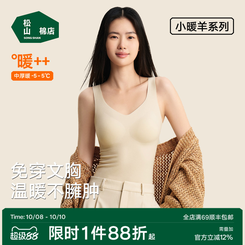 松山棉店保暖背心带胸垫抗静电
