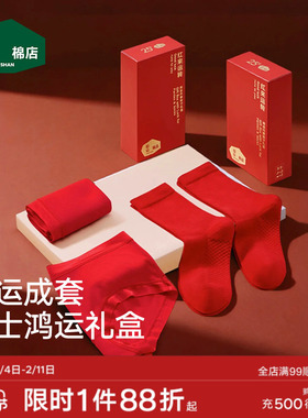 松山棉店女士莫代尔红色内裤好运短裤新婚结婚马年本命年袜子礼盒