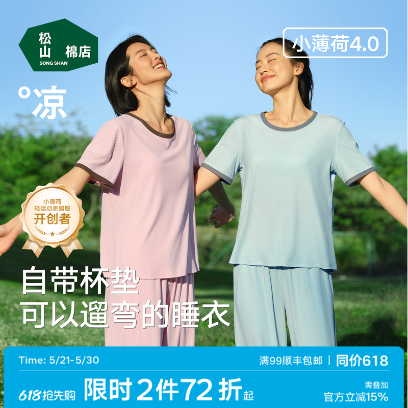 松山棉店小薄荷睡衣女短袖假两件冰丝带胸垫情侣家居服套装男夏季