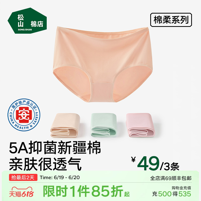 松山棉店純棉底襠吸濕女士內(nèi)褲