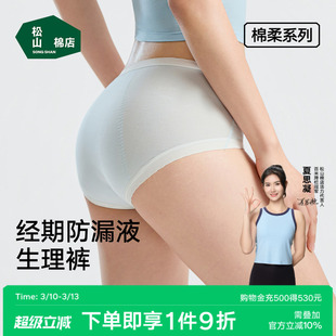 松山棉店生理裤内裤女士纯棉底档月经期防漏安心裤加宽防漏姨妈裤