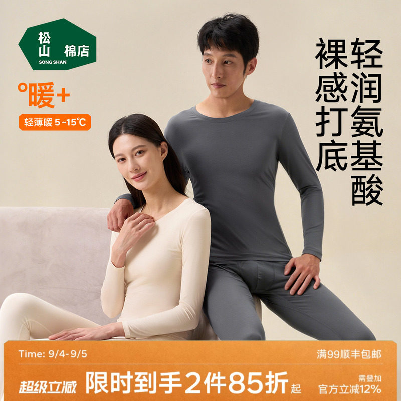 松山棉店保暖套装打底秋衣裤图片