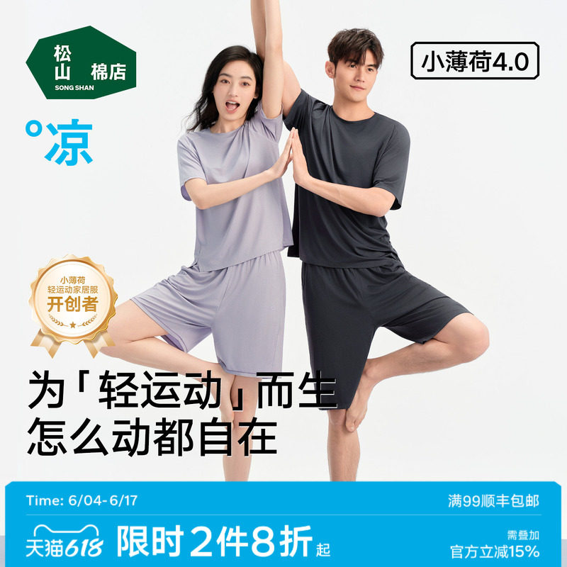 松山棉店薄荷深睡睡衣男女带胸垫情侣家居服套装兰精环生纤夏薄款
