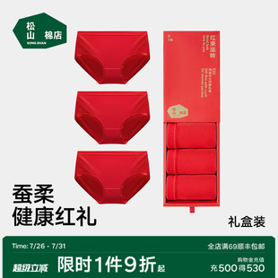 兰精天丝莫代尔抗菌新婚本命年裸感不夹臀三角裤 松山棉店女士内裤
