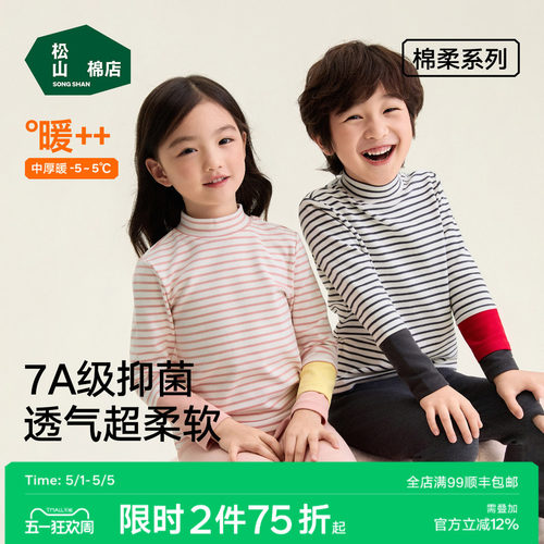 松山棉店柔软棉儿童圆领打底衫棉秋冬长袖半高领保暖上衣校服神器 - 封面