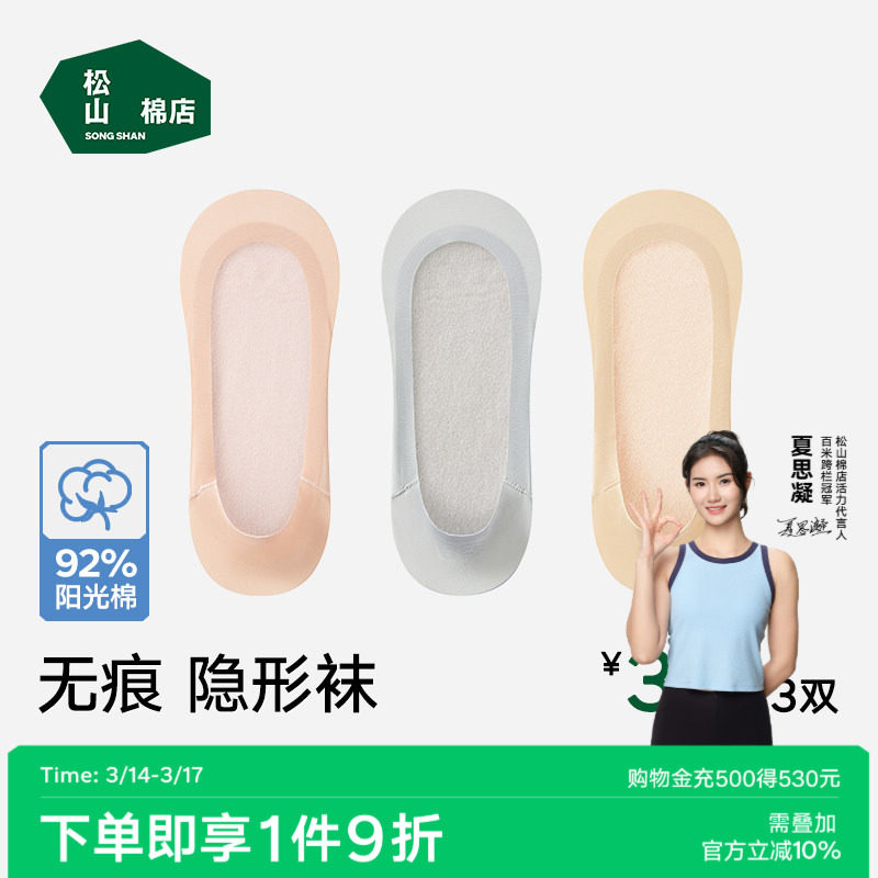 松山棉店隐形袜女船袜低帮浅口高含棉短袜硅胶防滑不掉跟透气袜子