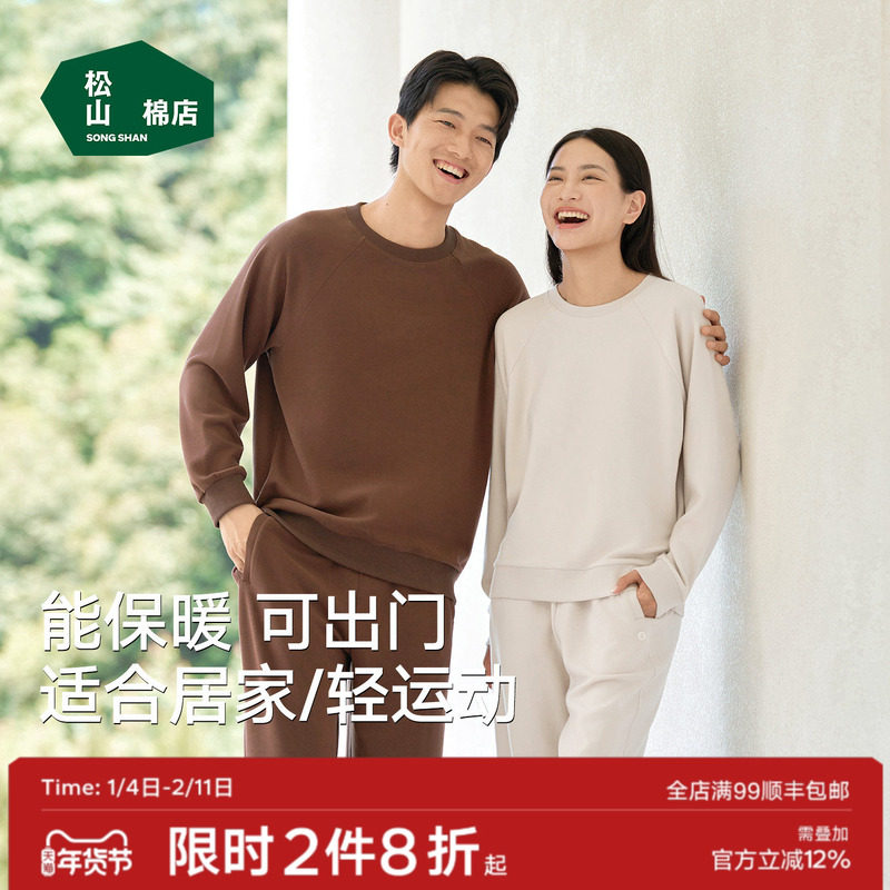 松山棉店绒绒棉情侣家居服柔软透气防静电可外穿卫衣裤子春秋新