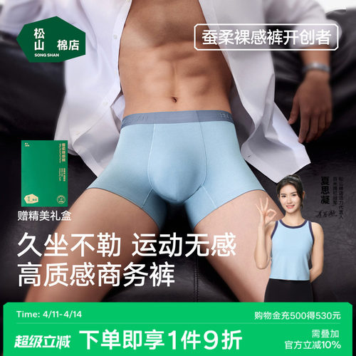 80S蚕柔莫代尔男士内裤