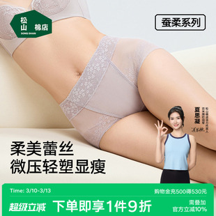 松山棉店微压收腹提臀裤隐形无痕女士内裤蕾丝性感透气蚕丝7A抑菌