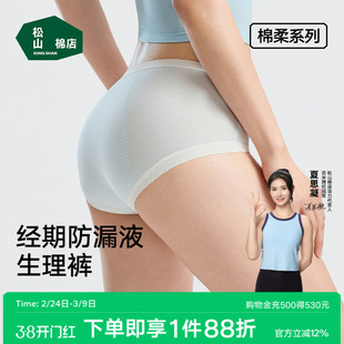 松山棉店生理裤内裤女士纯棉底档月经期防漏安心裤加宽防漏姨妈裤