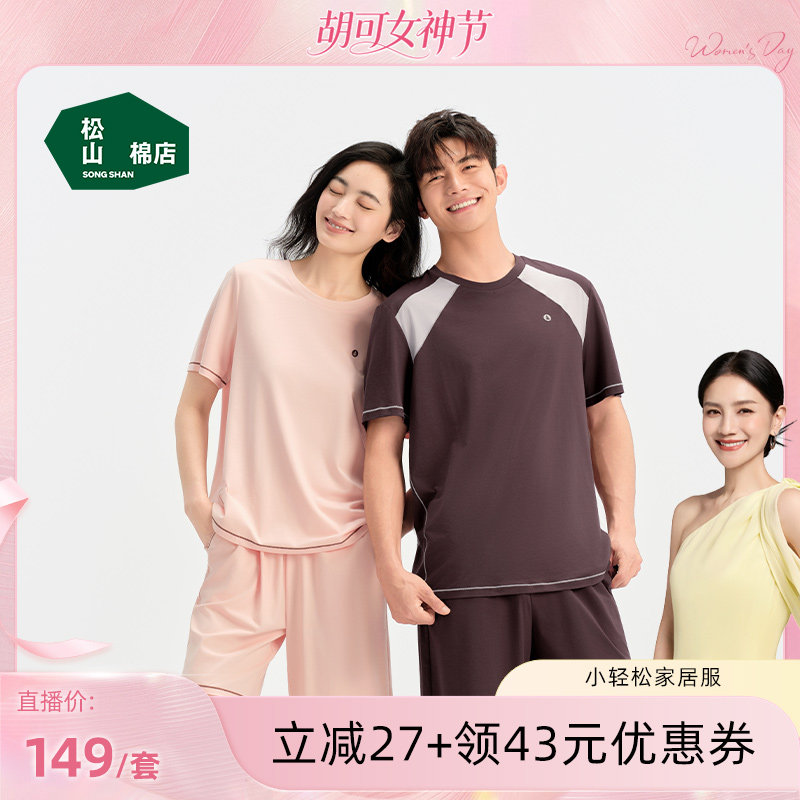 【胡可】松山棉店小薄荷轻运动睡衣套装女春夏短袖情侣家居服