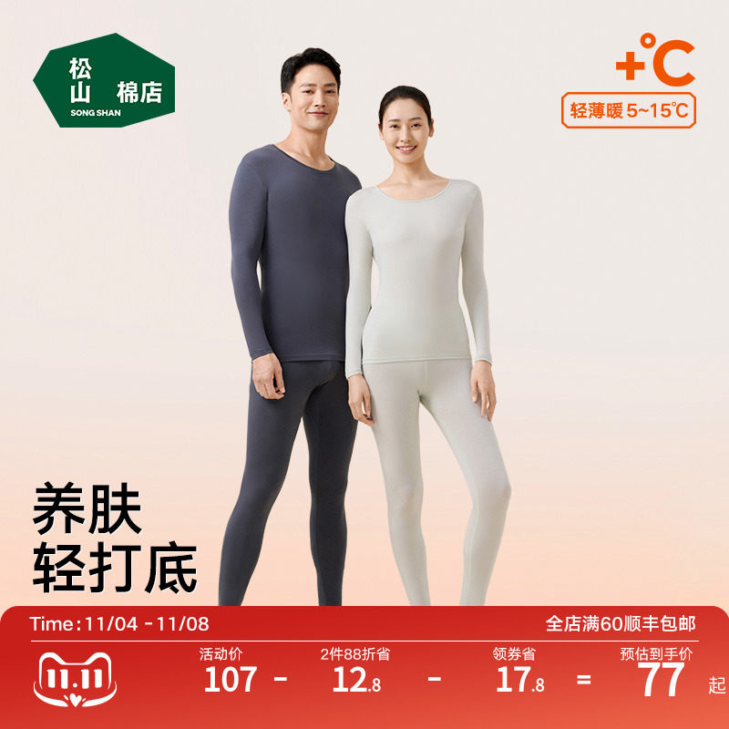 【羊绒蛋白】松山棉店保暖内衣套装润肤秋衣秋裤男士女士打底男款使用感如何?