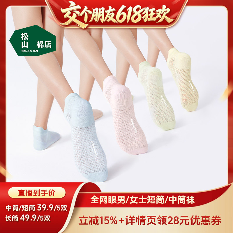 【达人专属】松山棉店足底按摩袜子男女短袜中筒袜