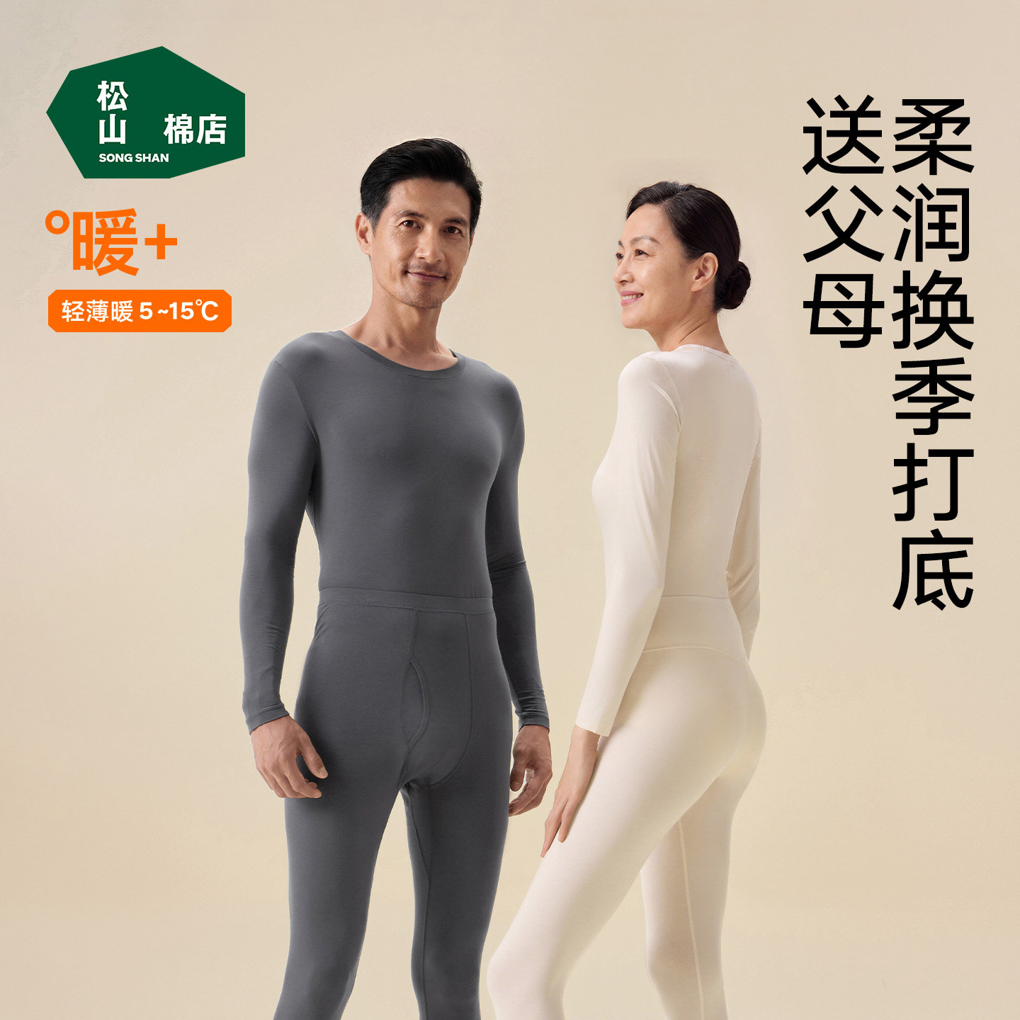 【羊绒蛋白】松山棉店保暖内衣套装秋衣秋裤男女肌底美肤春秋薄款