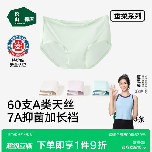 松山棉店蚕柔无感女士内裤不夹臀