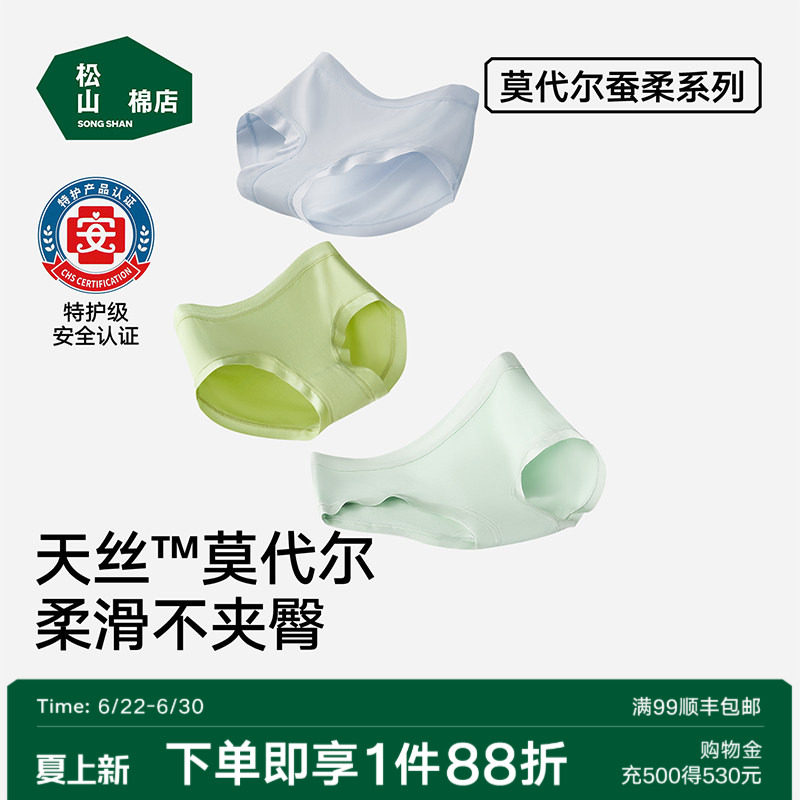 松山棉店莫代尔女士内裤大码纯棉抗菌加长裆三角裤无痕夏薄款短裤