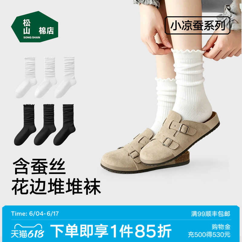 松山棉店桑蚕丝白色花边堆堆袜女士中筒袜10A抑菌春夏薄款芭蕾袜