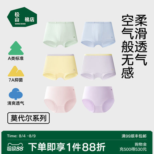松山棉店莫代尔Air抑菌儿童内裤