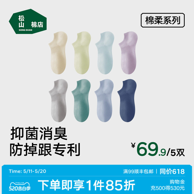 松山棉店珍珠浅口袜子防掉跟舒适透气抗菌防臭船袜隐形短袜春夏季