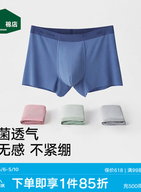 松山棉店80S蚕柔裸感男士内裤5A抑菌透气四角裤莫代尔男生礼盒夏