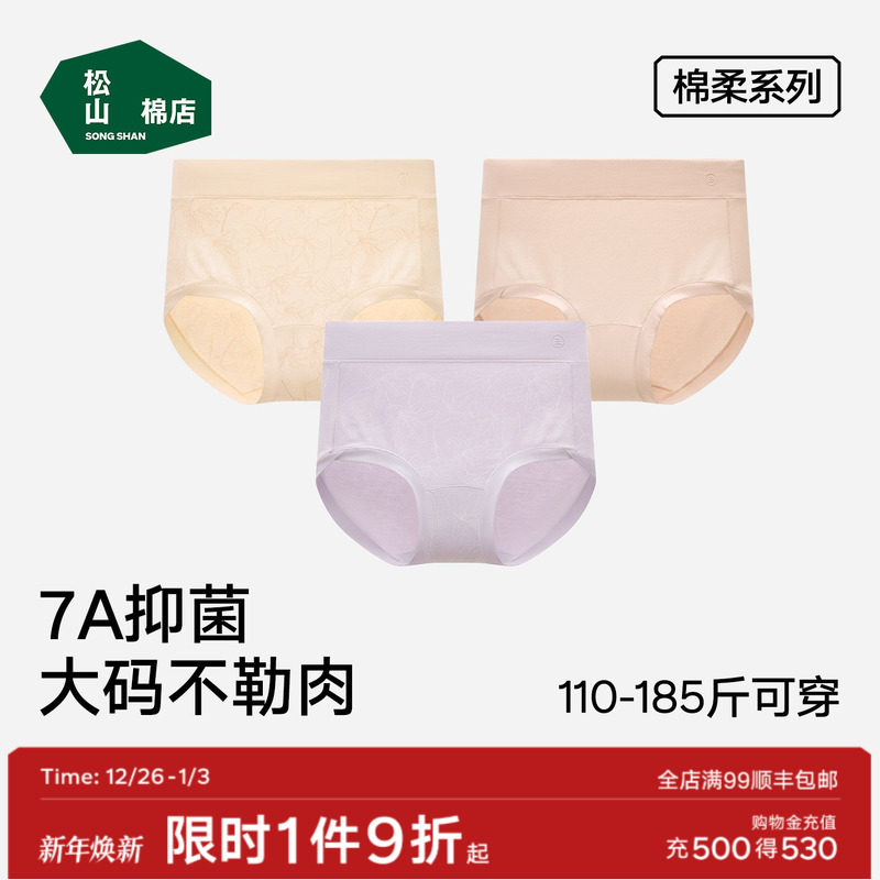 松山棉店松山棉店大码女士三角裤7A抑菌加高加宽腰边全包臀内裤女