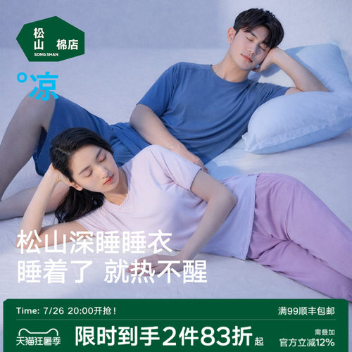 松山棉店睡衣夏外穿情侣女士绝美