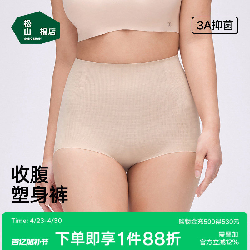 松山棉店悬浮微压收腹塑身裤抑菌透气女士内裤平腹提臀塑型平角裤