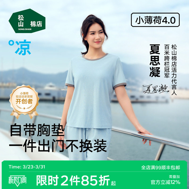 松山棉店小薄荷睡衣女短袖假两件冰丝带胸垫家居服套装可外穿夏季