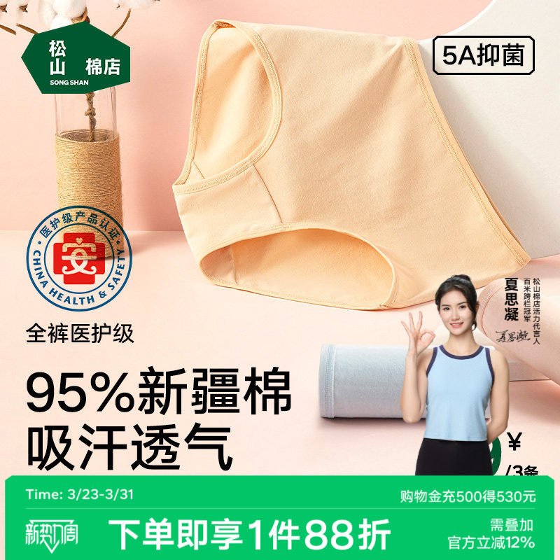 松山棉店女士纯棉中腰内裤加长裆裸睡透气不夹臀新疆棉女生三角裤
