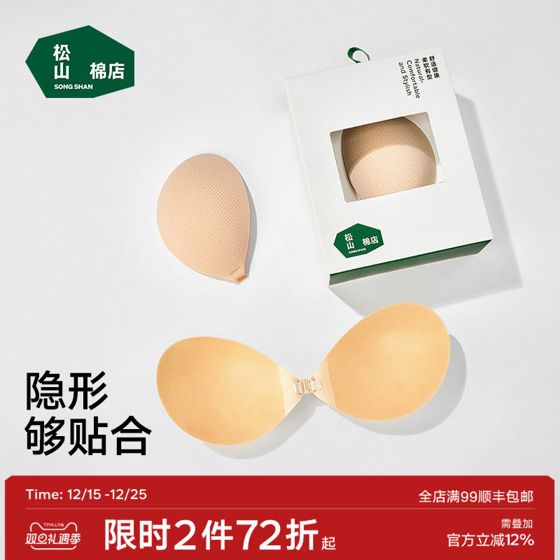 松山棉店芒果杯隐形胸贴防凸聚拢3A抑菌婚纱用防走光乳贴无痕隐形