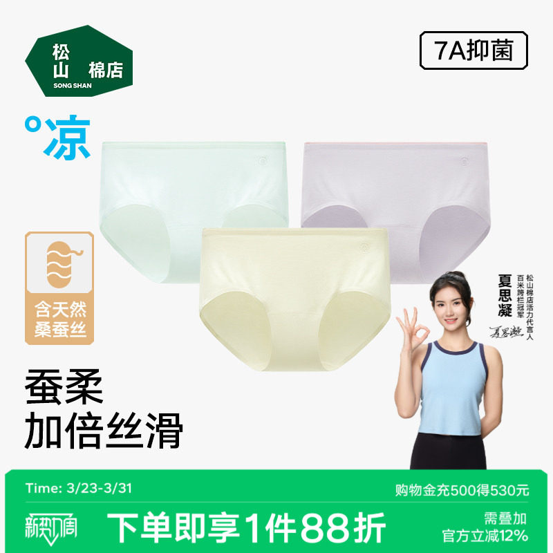 松山棉店小珍珠蚕柔裸感女士内裤7A抗菌透气含桑蚕丝轻薄款三角裤