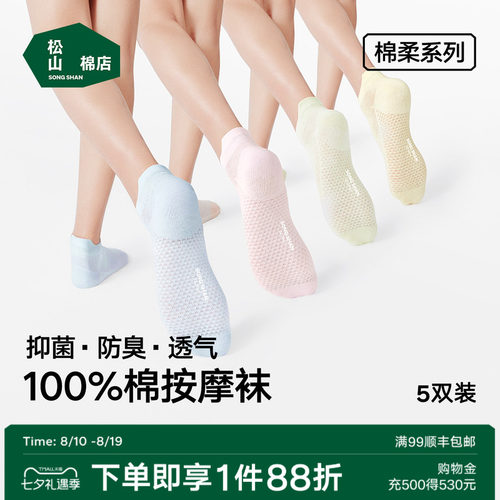 松山棉店抗菌消臭纯棉短袜中筒袜