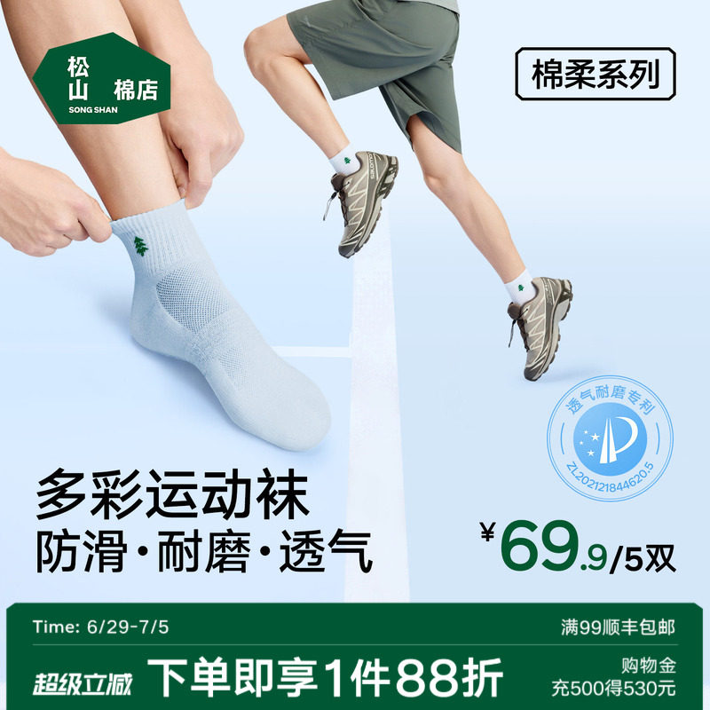 松山棉店小松运动短袜男女抗菌防臭吸汗情侣棉袜长筒袜中筒袜春夏