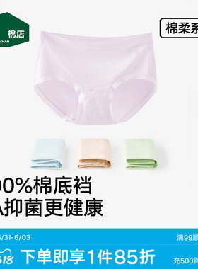 松山棉店60S新疆棉柔高腰女士纯棉底裆内裤7A抑菌中腰无痕三角裤