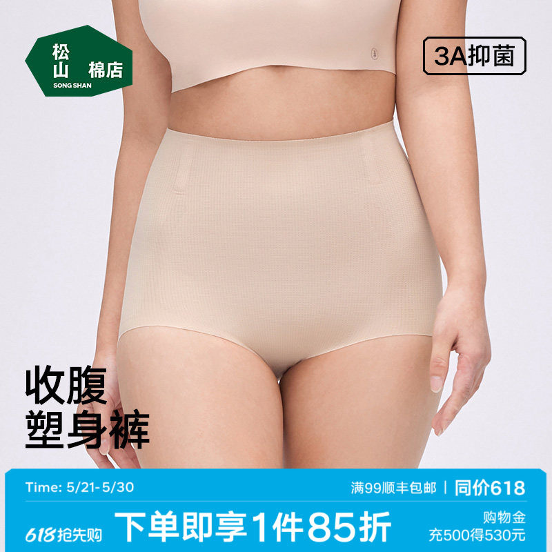 松山棉店悬浮微压收腹塑身裤抑菌透气女士内裤平腹提臀塑型平角裤