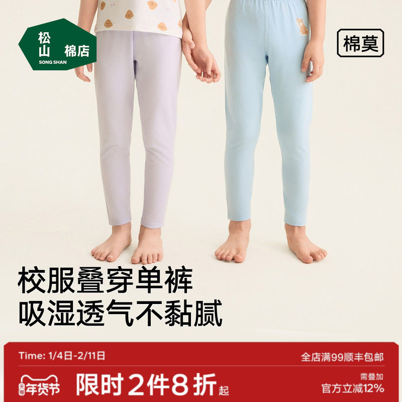 松山棉店儿童单秋裤棉莫吸汗透气百搭家居裤男童女童秋冬打底,童装/婴儿装/亲子装,家居裤/睡裤,淘宝优惠券,粉丝福利购,淘宝优惠卷