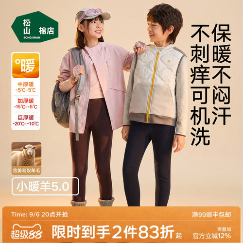 松山棉店儿童保暖羊毛秋衣秋裤