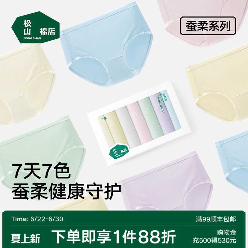 松山棉店女士内裤莫代尔冰丝中腰无痕透气裆舒适星期裤女士三角裤