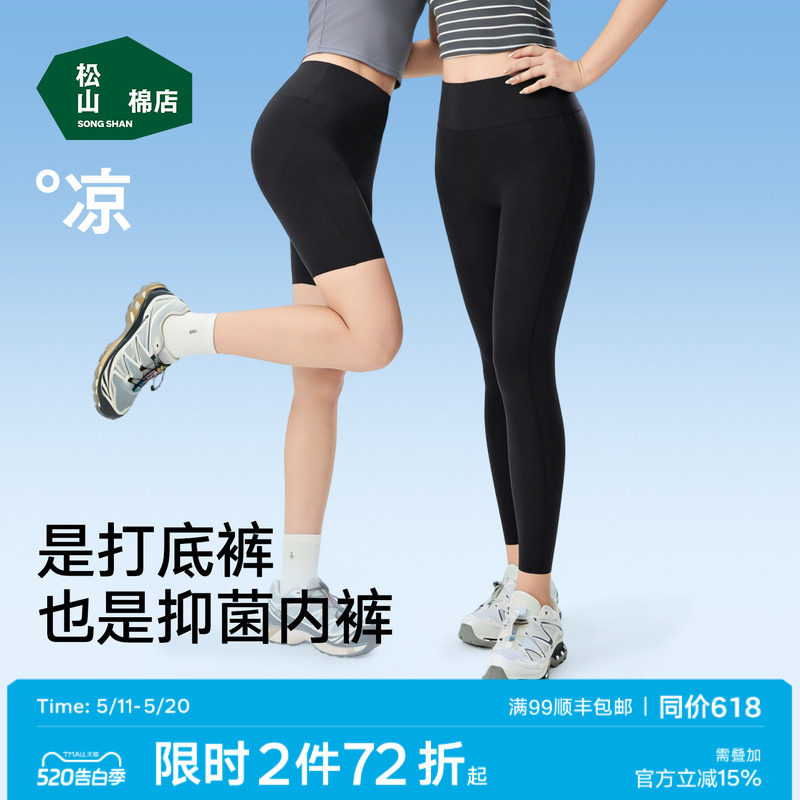 松山棉店收腹提臀女士免穿打底裤防晒塑身瑜伽裤内裤安全裤夏薄款
