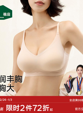 松山棉店小薄荷隐形无痕小胸聚拢显大圆胸丰满文胸罩美背内衣女