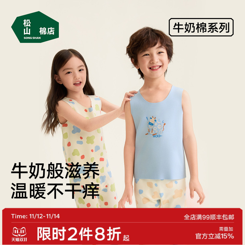 松山棉店可爱奶牛儿童背心牛奶棉吸汗透气无痕男童女童换季打底秋