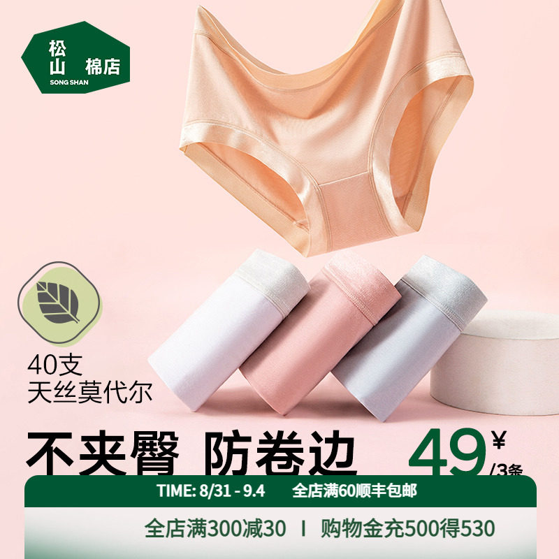 松山棉店兰精莫代尔女士内裤不夹臀透气纯棉三角裤女生短裤内裤女