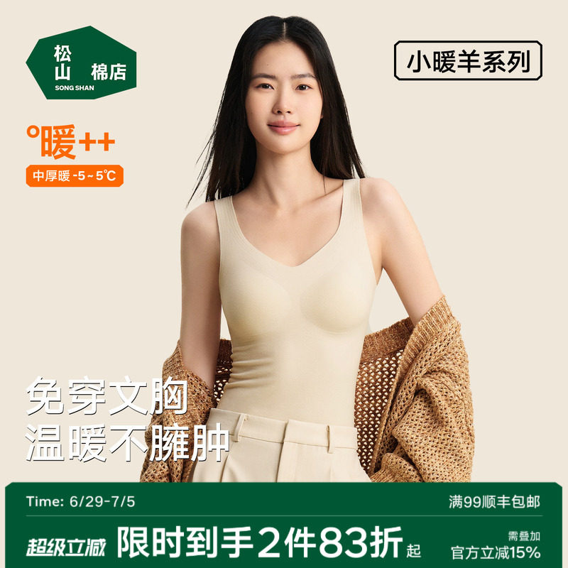 松山棉店保暖背心带胸垫抗静电