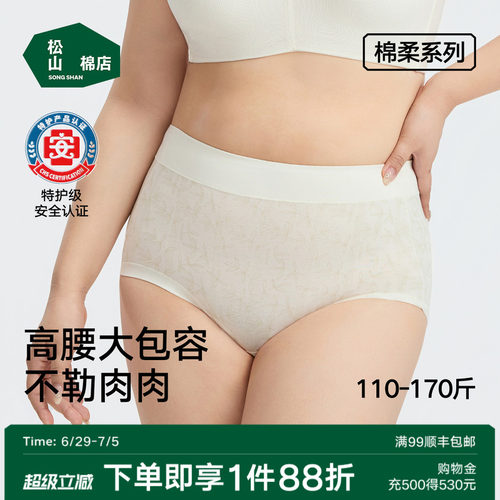 松山棉店棉柔高腰女士内裤